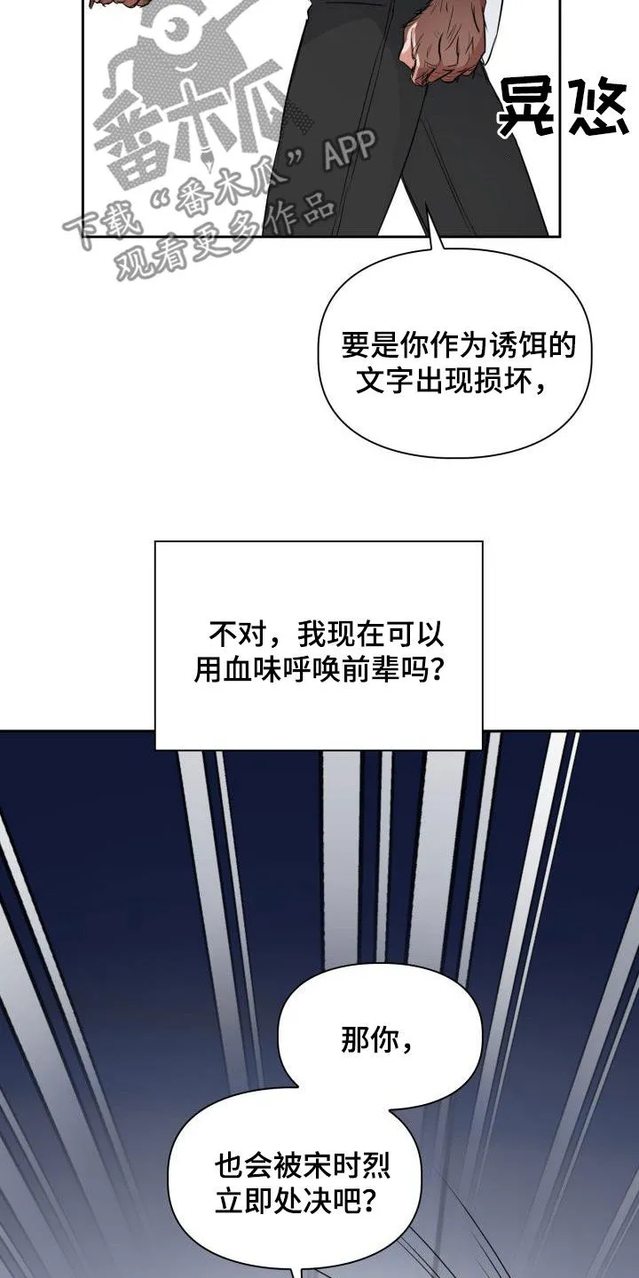 关于兽的漫画推荐漫画,第107章：【第二季】弱小15图