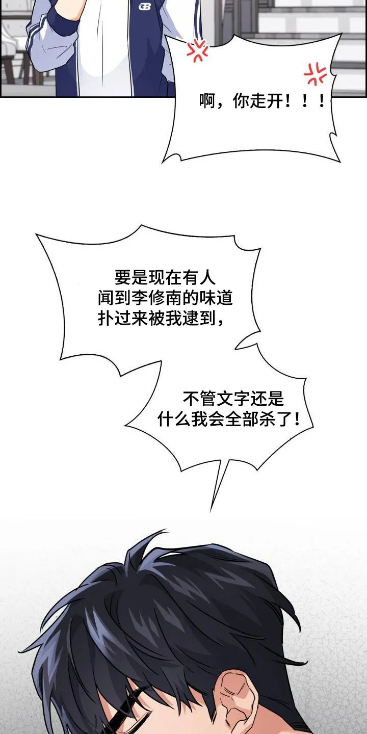 关于兽的漫画推荐漫画,第66章：【第二季】很可怕4图