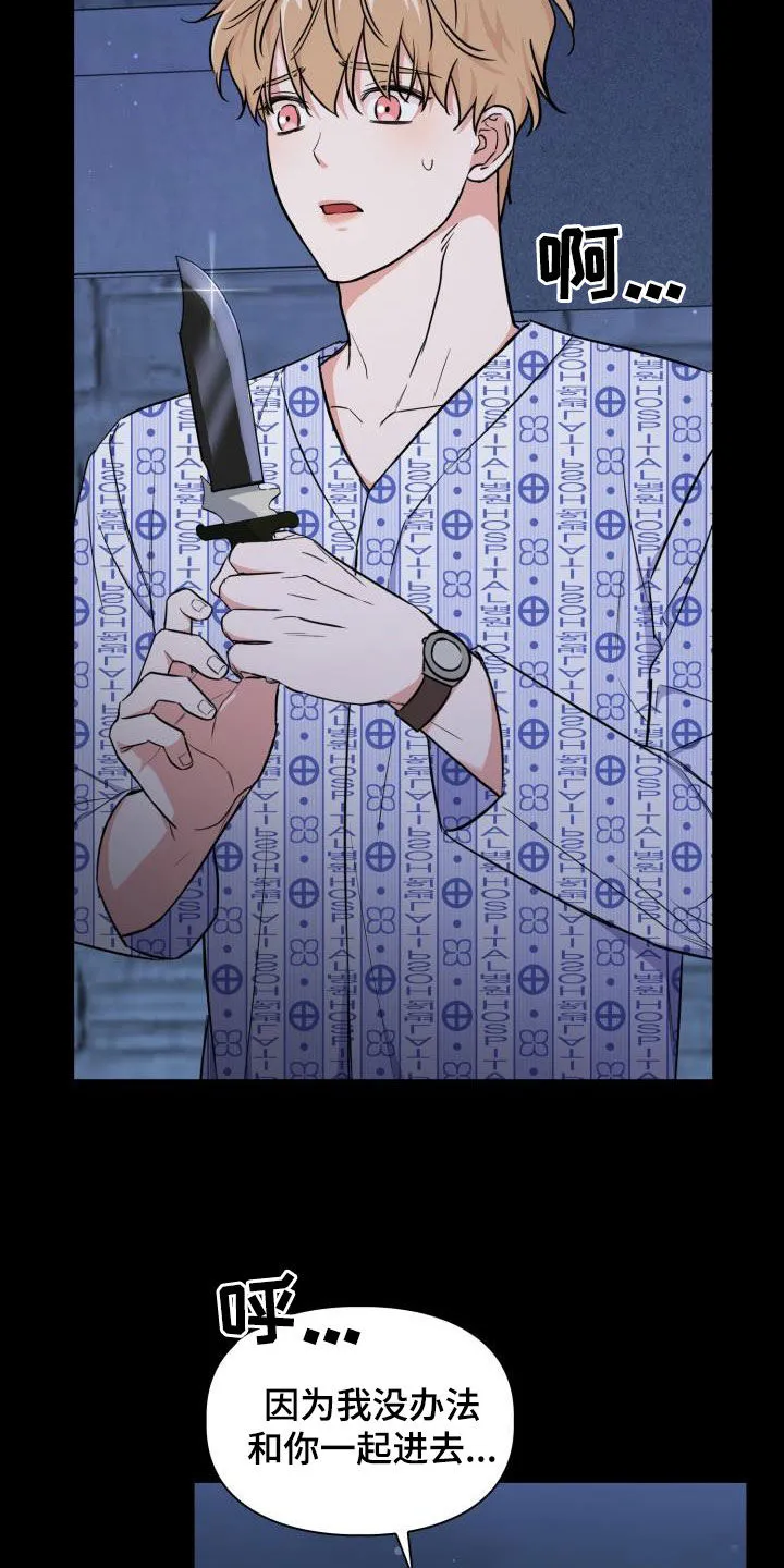 兽现文字漫画漫画,第140章：【第二季】凶险6图