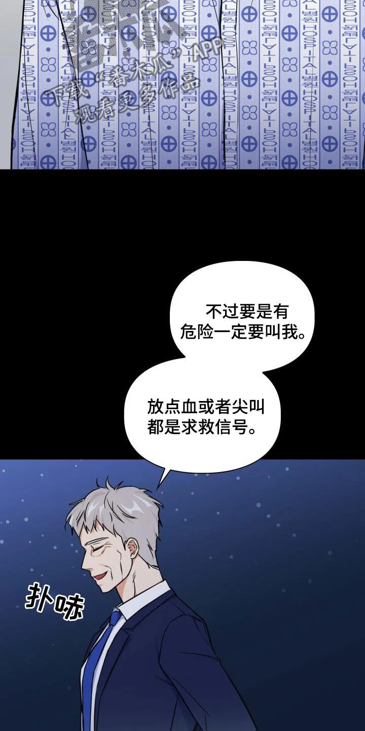 兽现文字漫画漫画,第140章：【第二季】凶险13图