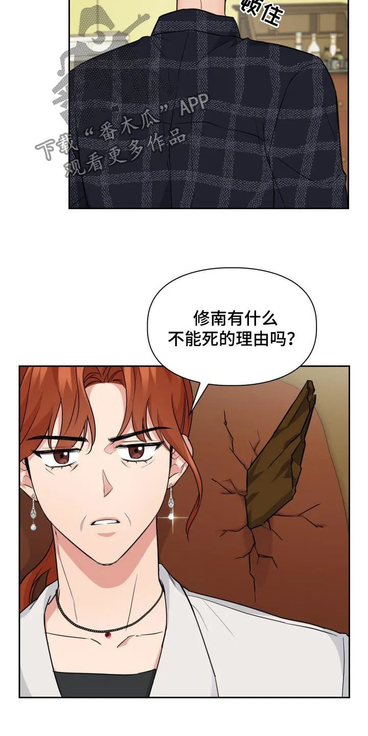 兽现文字漫画漫画,第70章：【第二季】责任6图
