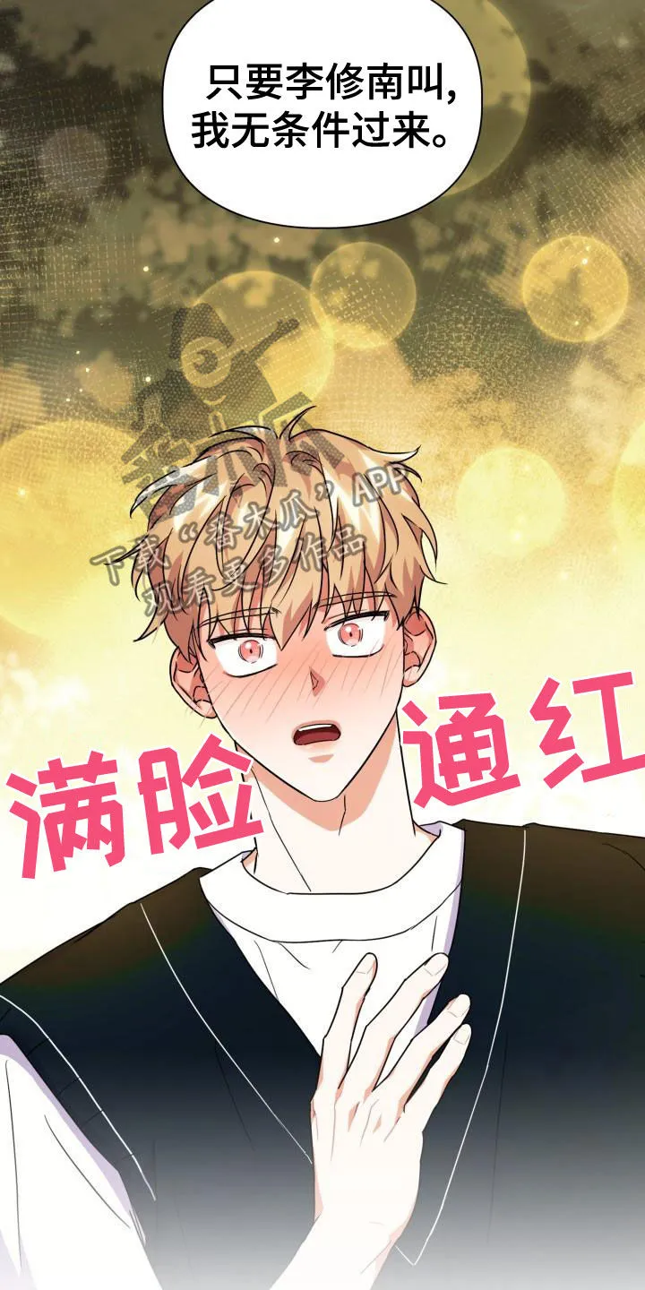 关于兽的漫画推荐漫画,第56章：听见19图