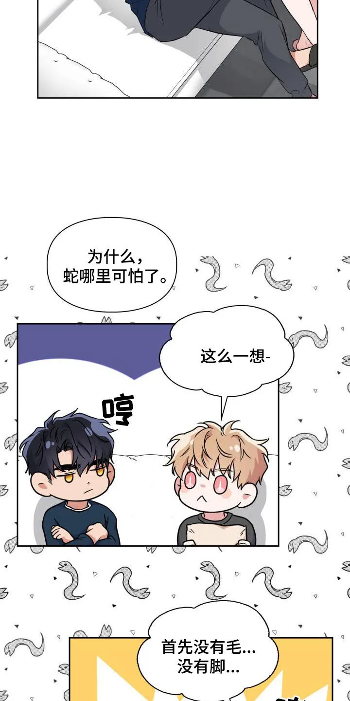 兽化文生成器漫画,第125章：【第二季】处分20图