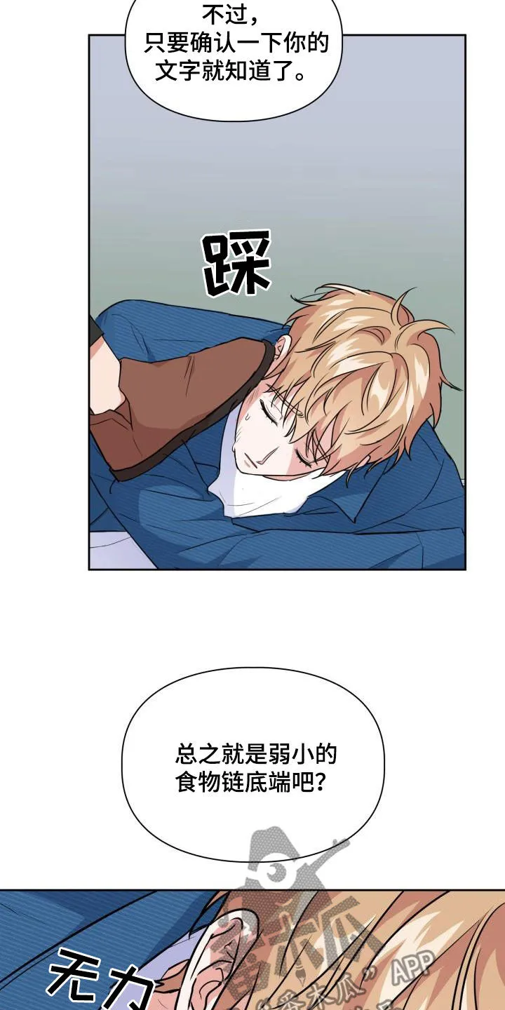 关于兽的漫画推荐漫画,第107章：【第二季】弱小25图
