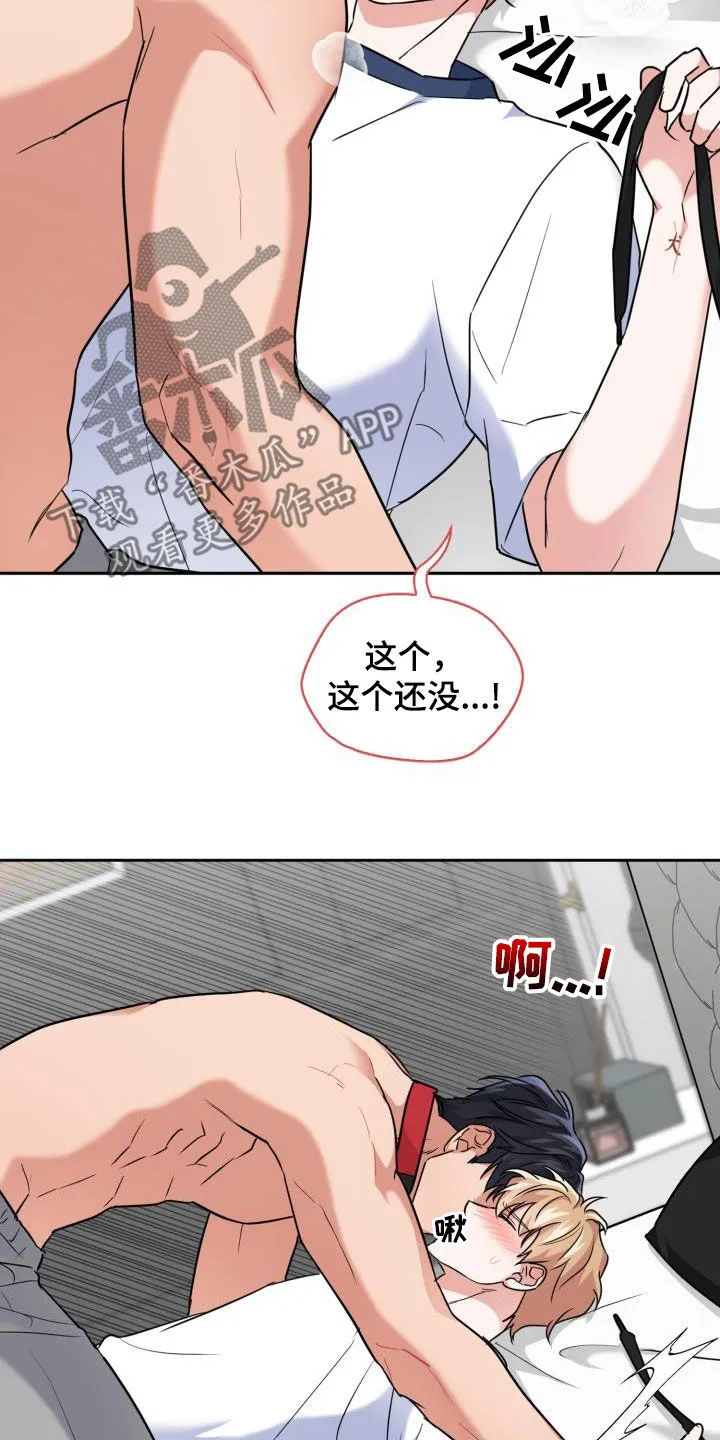 兽化文生成器漫画,第76章：【第二季】安全装置14图