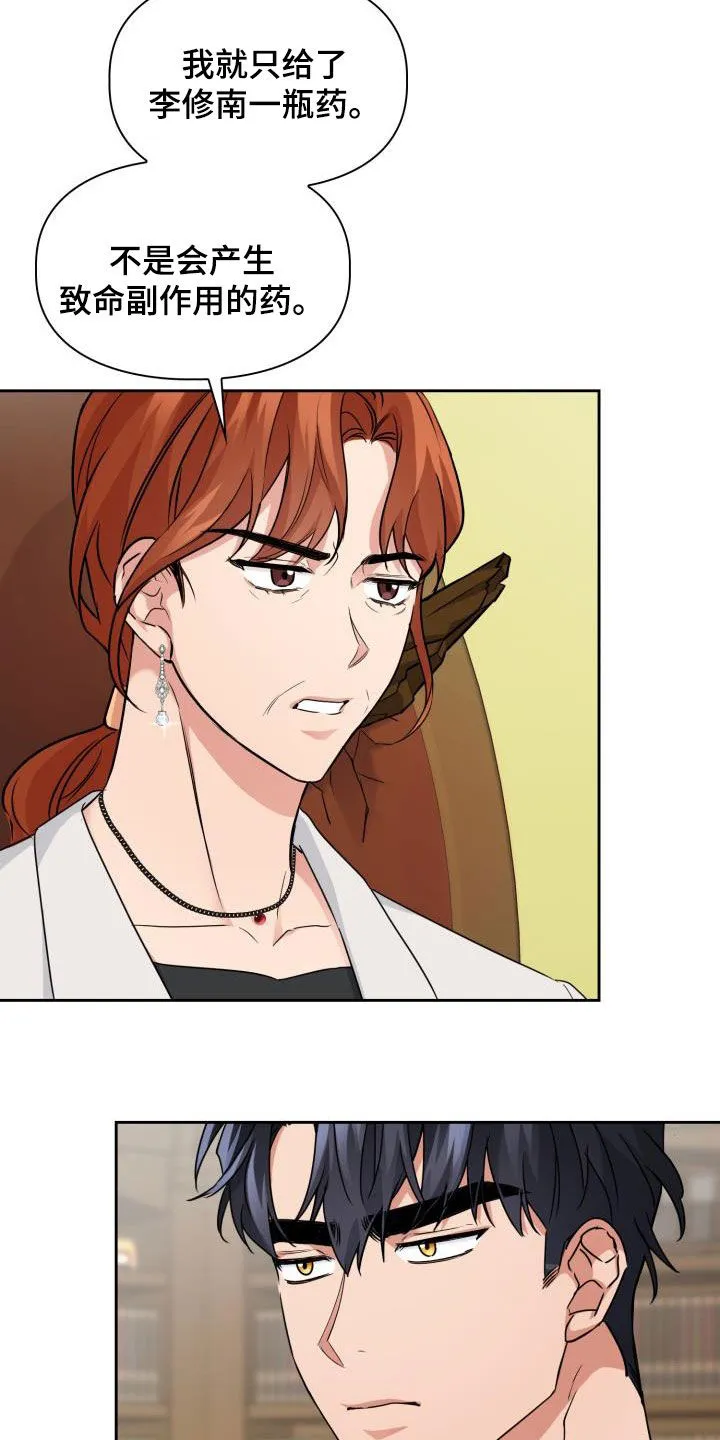 兽现文字漫画漫画,第70章：【第二季】责任9图