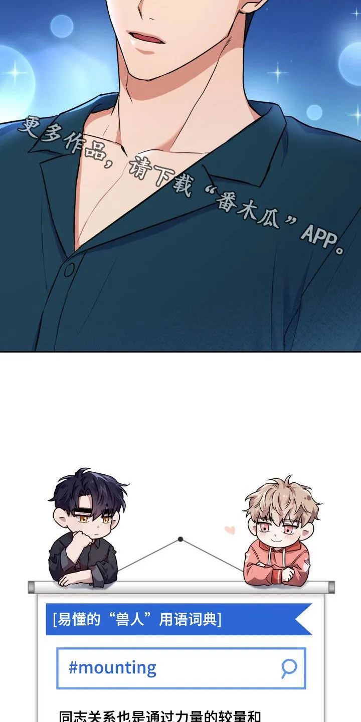 兽设文字漫画,第101章：【第二季】算什么朋友25图