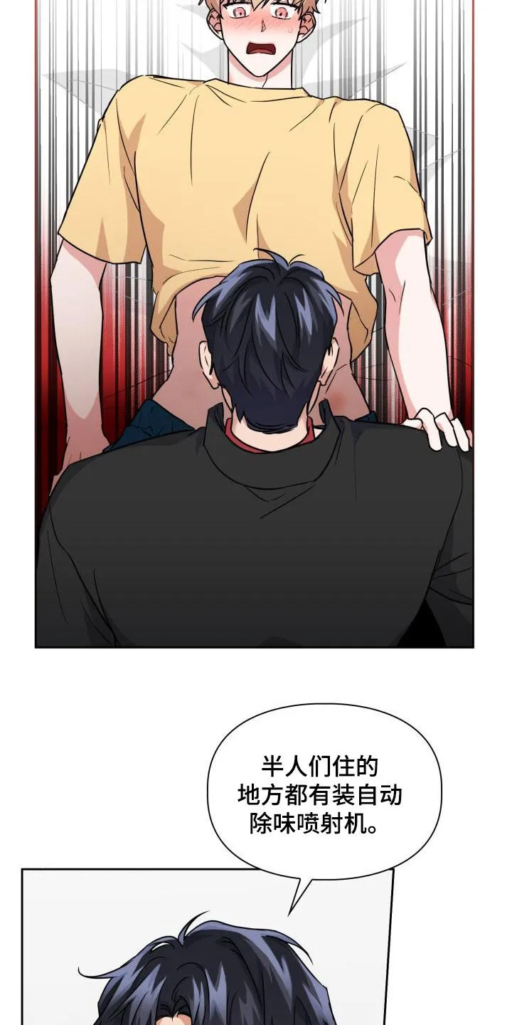兽化文字描述漫画,第84章：【第二季】尾巴10图