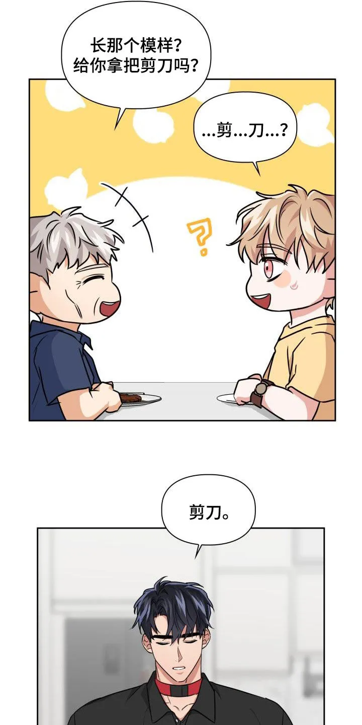 关于兽的漫画推荐漫画,第83章：【第二季】不知廉耻13图