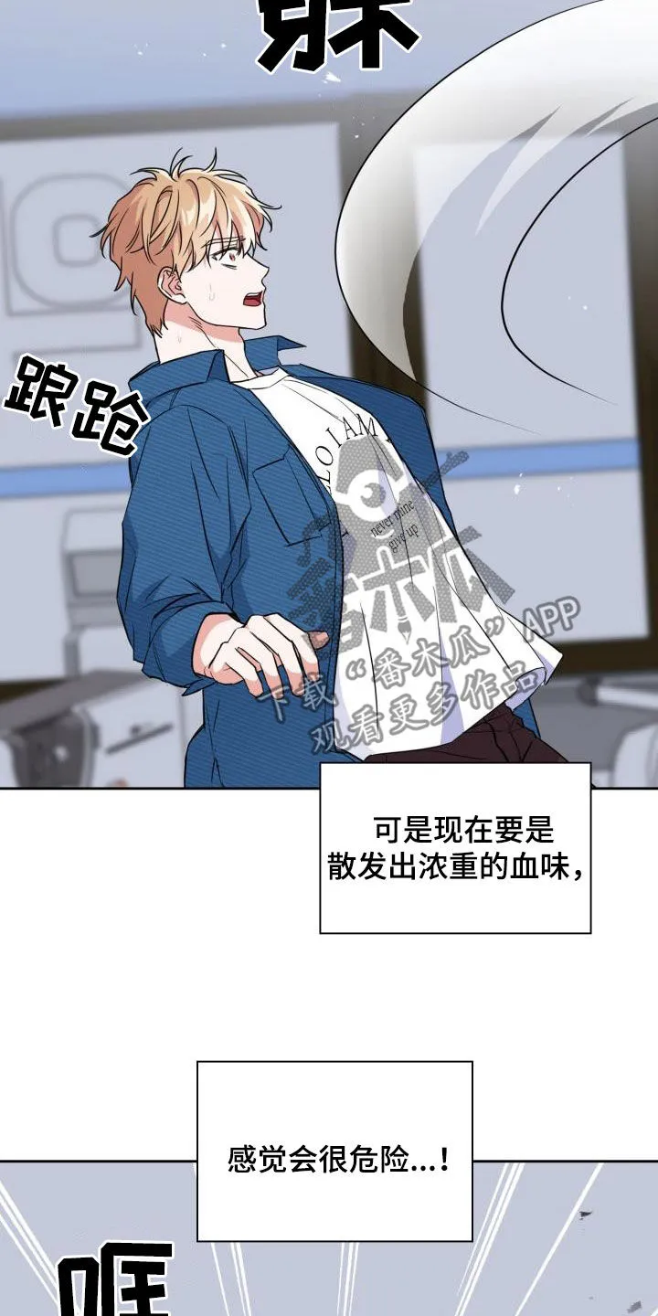 关于兽的漫画推荐漫画,第107章：【第二季】弱小17图