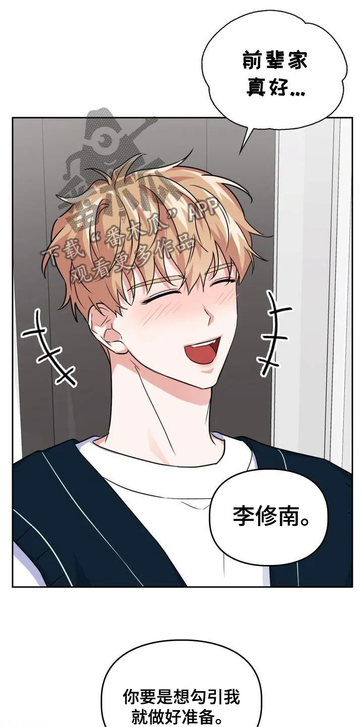 兽化文字描述漫画,第59章：领域7图
