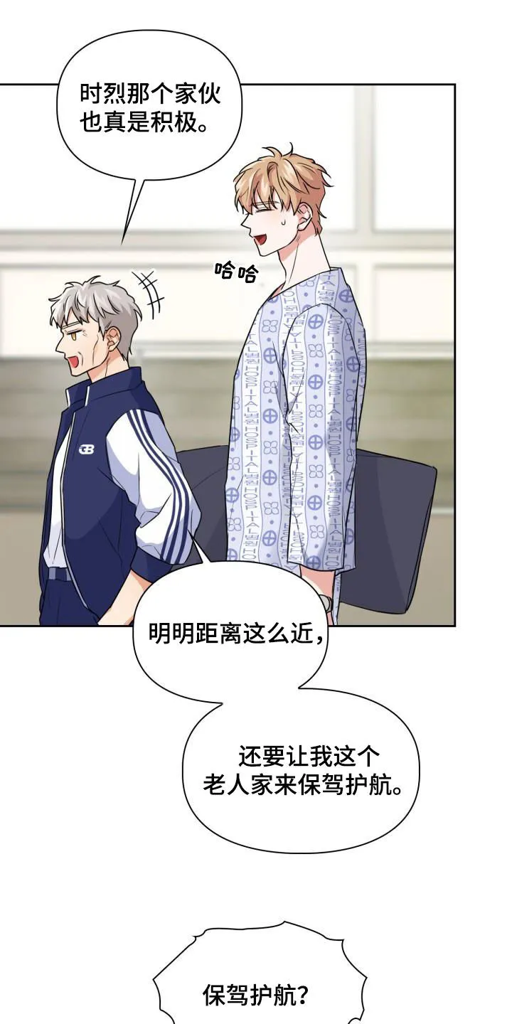 关于兽的漫画推荐漫画,第69章：【第二季】保驾护航9图