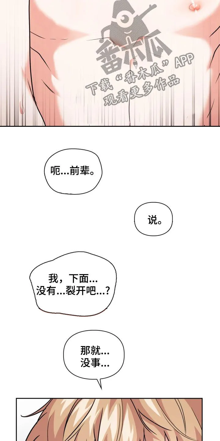 关于兽的漫画推荐漫画,第77章：【第二季】掐脖子21图