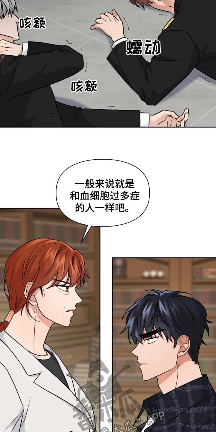 关于兽的漫画推荐漫画,第69章：【第二季】保驾护航17图