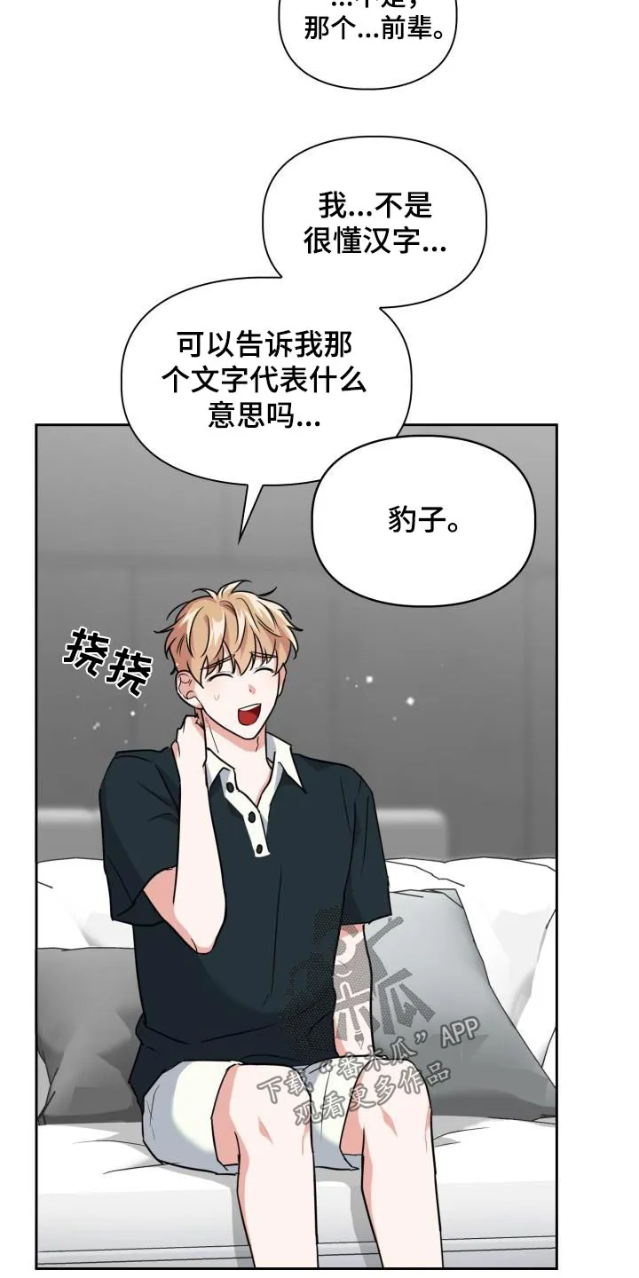 兽现文字漫画漫画,第87章：【第二季】吃惊15图