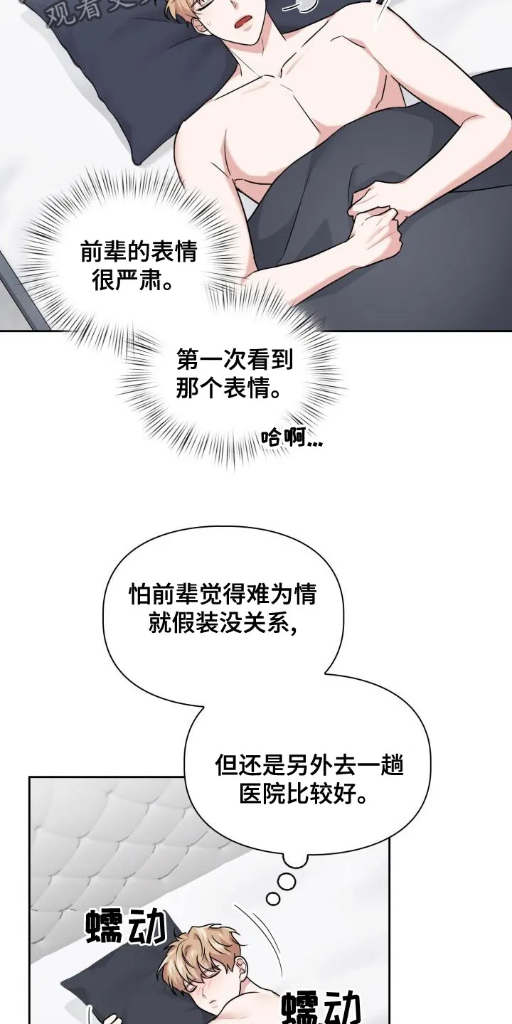 兽现文字漫画漫画,第63章：疼痛11图