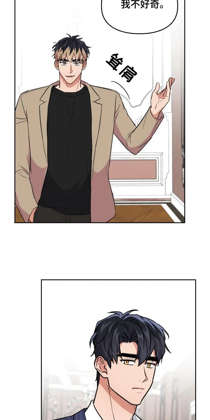 兽现文字漫画漫画,第106章：【第二季】嫁祸12图
