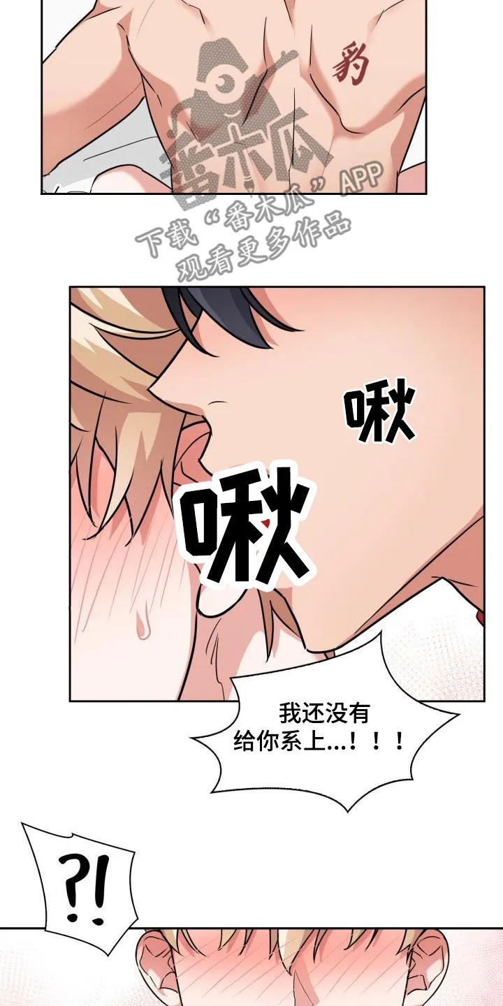 兽化文生成器漫画,第76章：【第二季】安全装置24图
