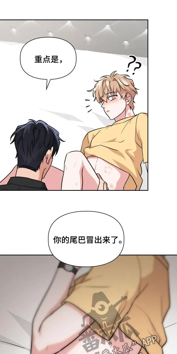 兽化文字描述漫画,第84章：【第二季】尾巴20图