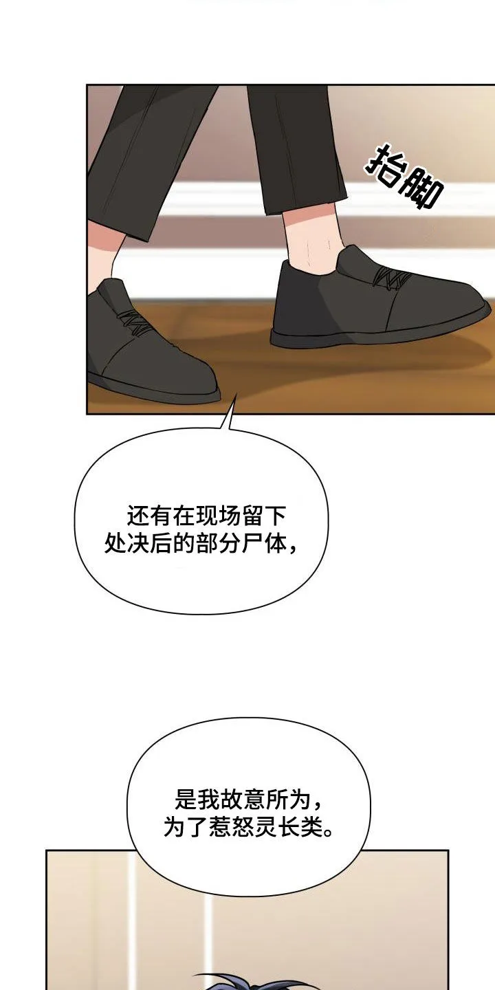 兽现文字漫画漫画,第106章：【第二季】嫁祸15图