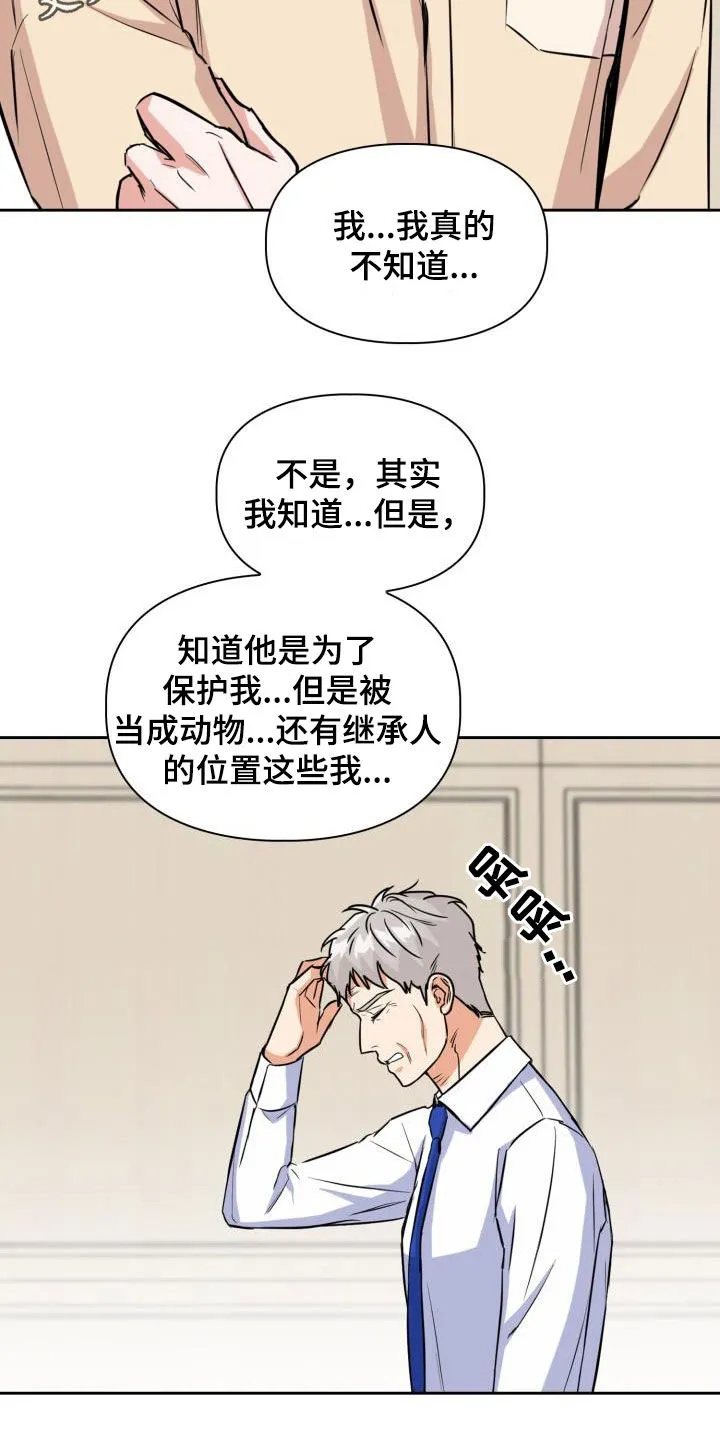 关于兽的漫画推荐漫画,第133章：【第二季】狂暴2图