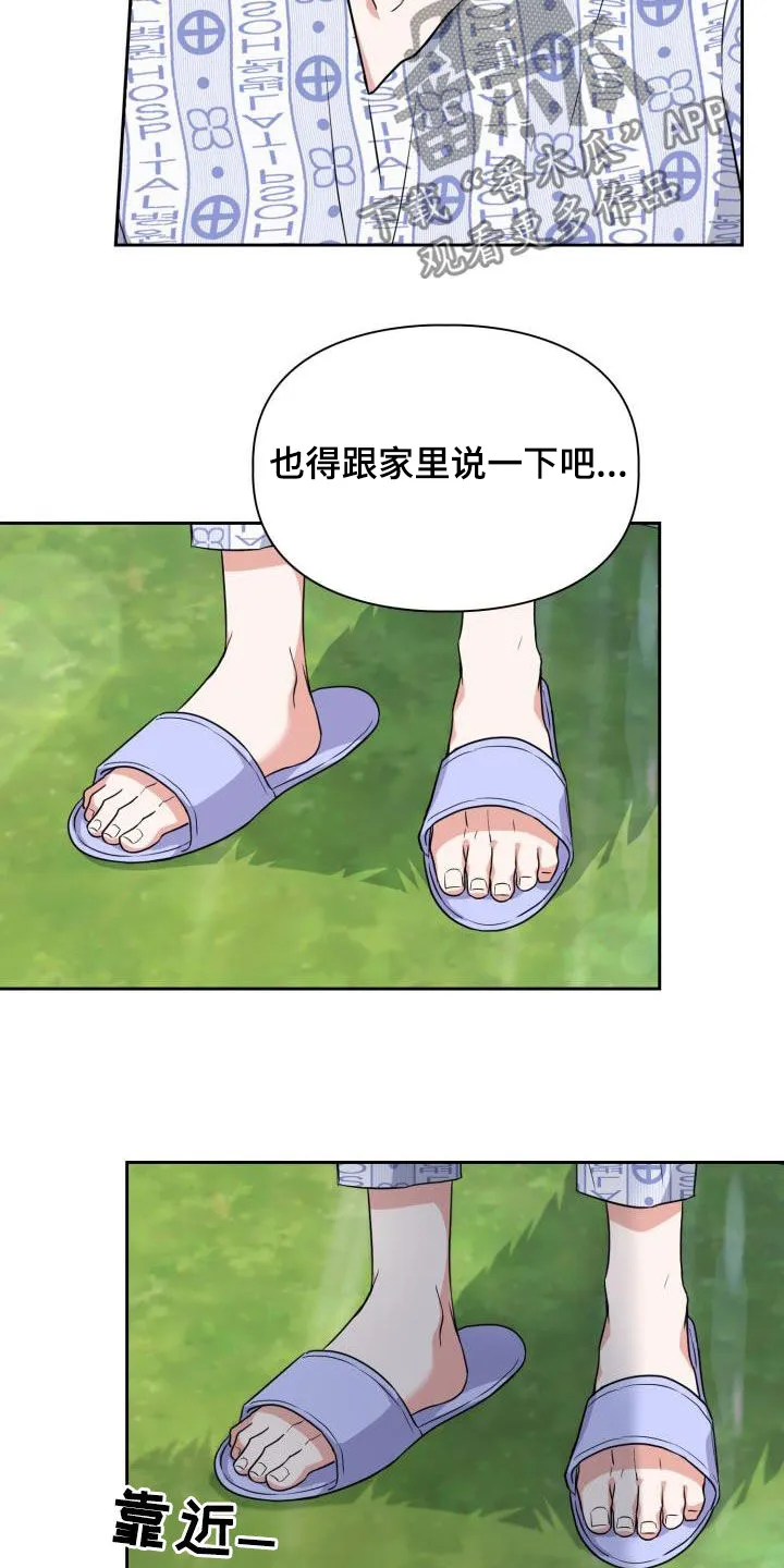 关于兽的漫画推荐漫画,第69章：【第二季】保驾护航3图