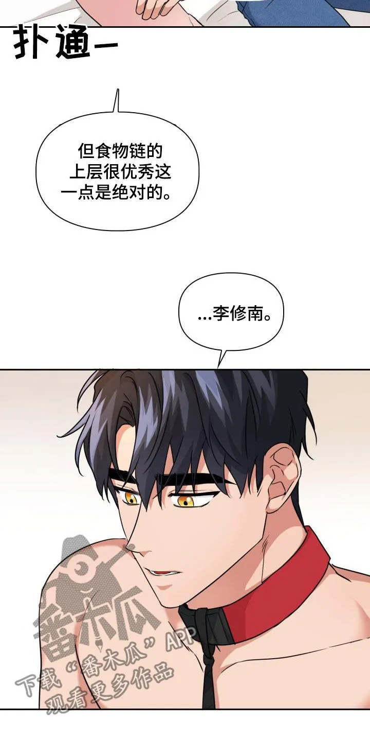 兽化文字描述漫画,第75章：【第二季】会剁脚的兔子8图