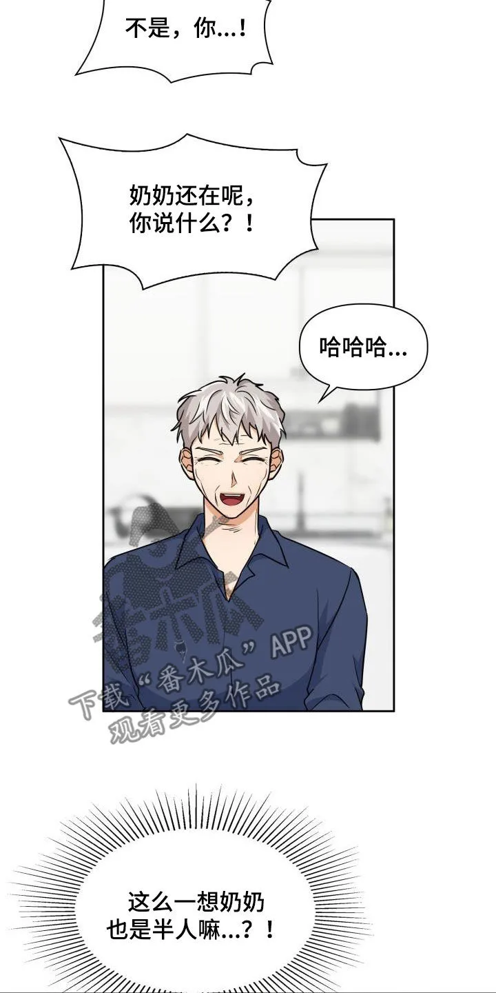 关于兽的漫画推荐漫画,第83章：【第二季】不知廉耻21图