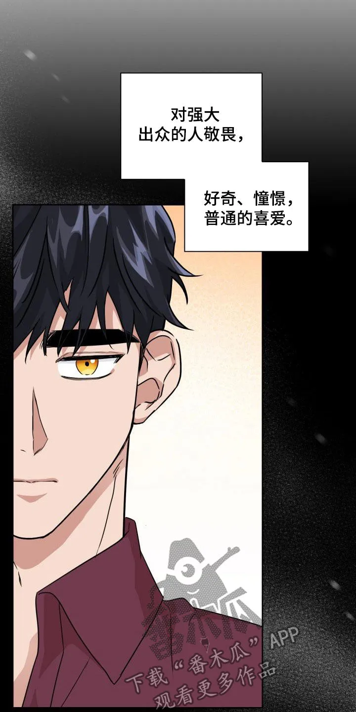 霸气兽人漫画漫画,第52章：两种态度20图
