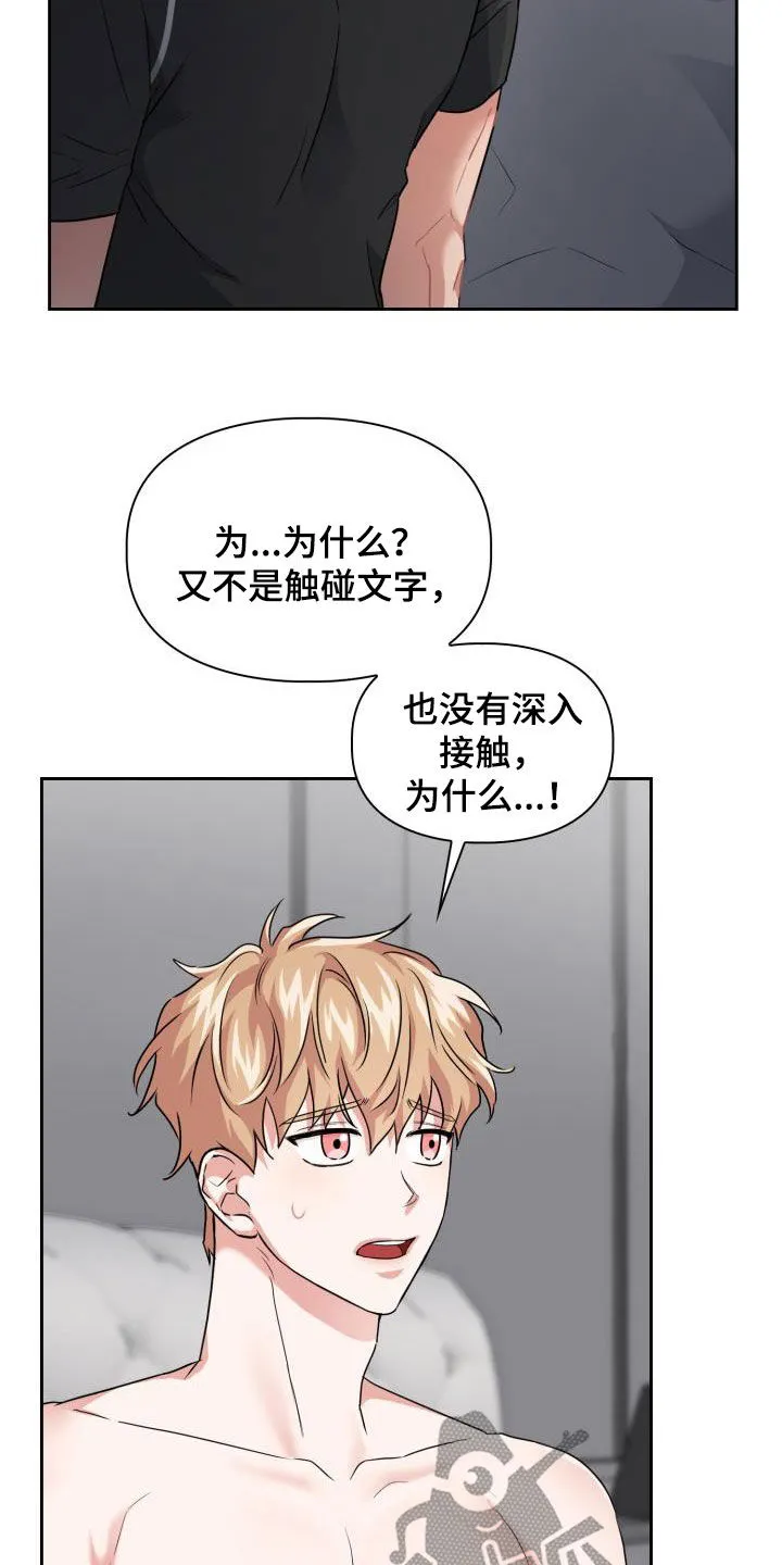 关于兽的漫画推荐漫画,第66章：【第二季】很可怕21图