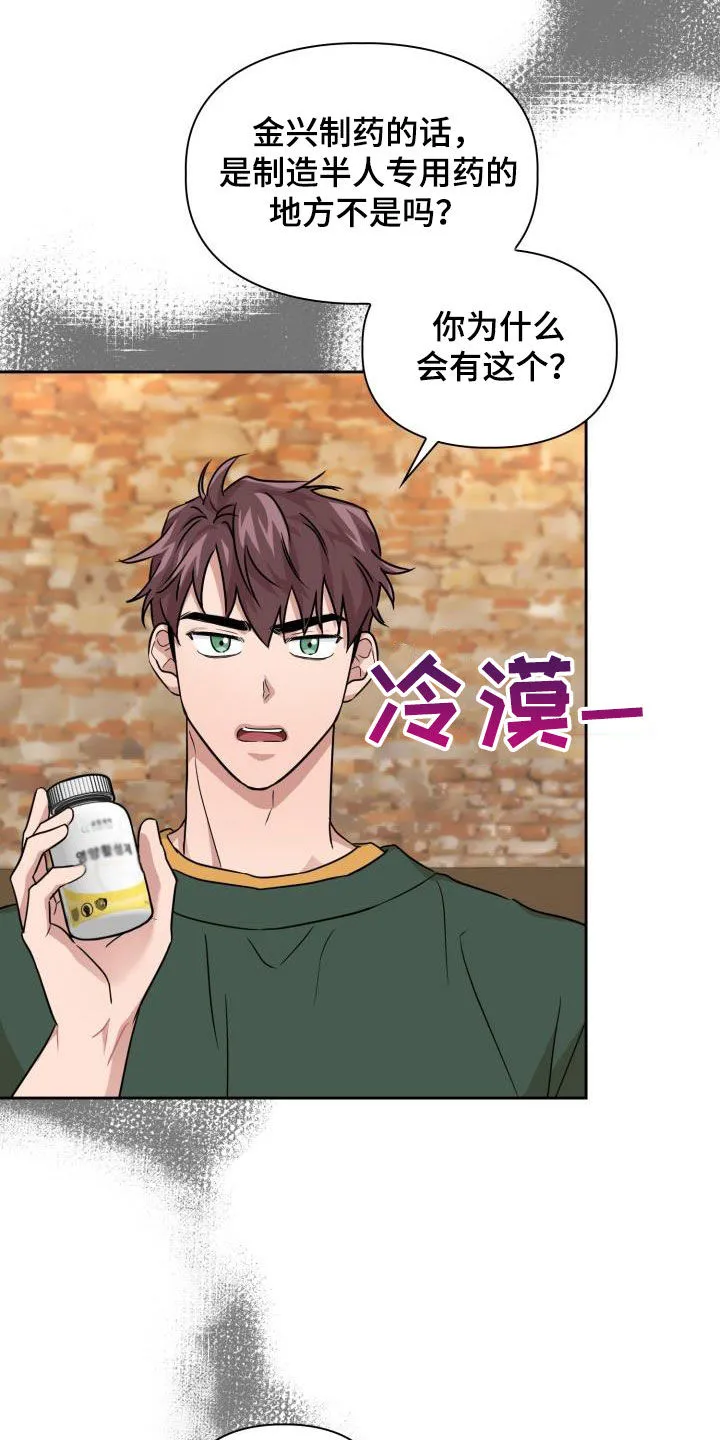 兽现文字漫画漫画,第53章：谎言11图