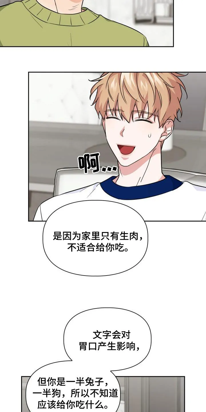 兽现文字漫画漫画,第70章：【第二季】责任15图