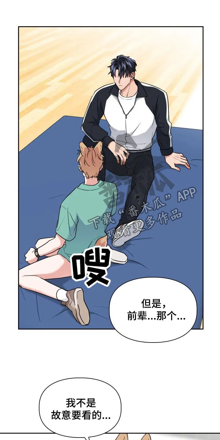 霸气兽人漫画漫画,第95章：【第二季】感知觉22图