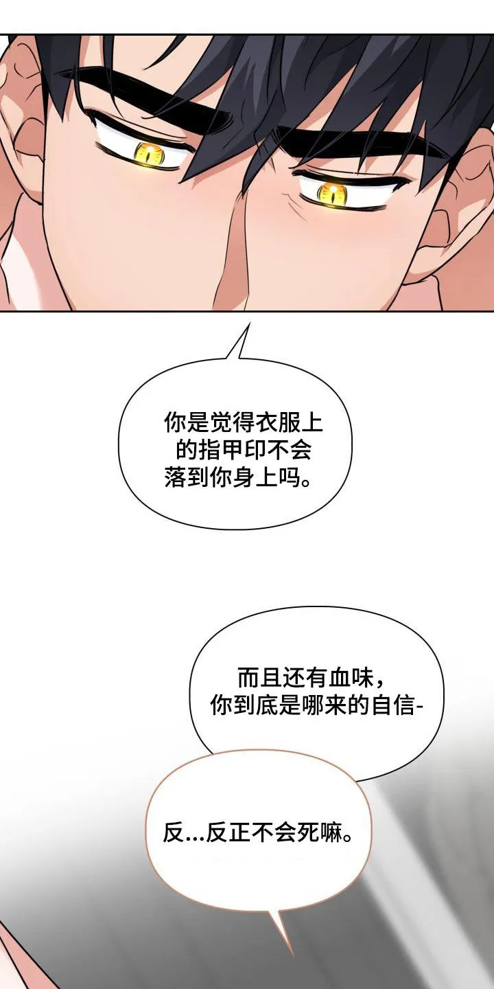 关于兽的漫画推荐漫画,第77章：【第二季】掐脖子9图