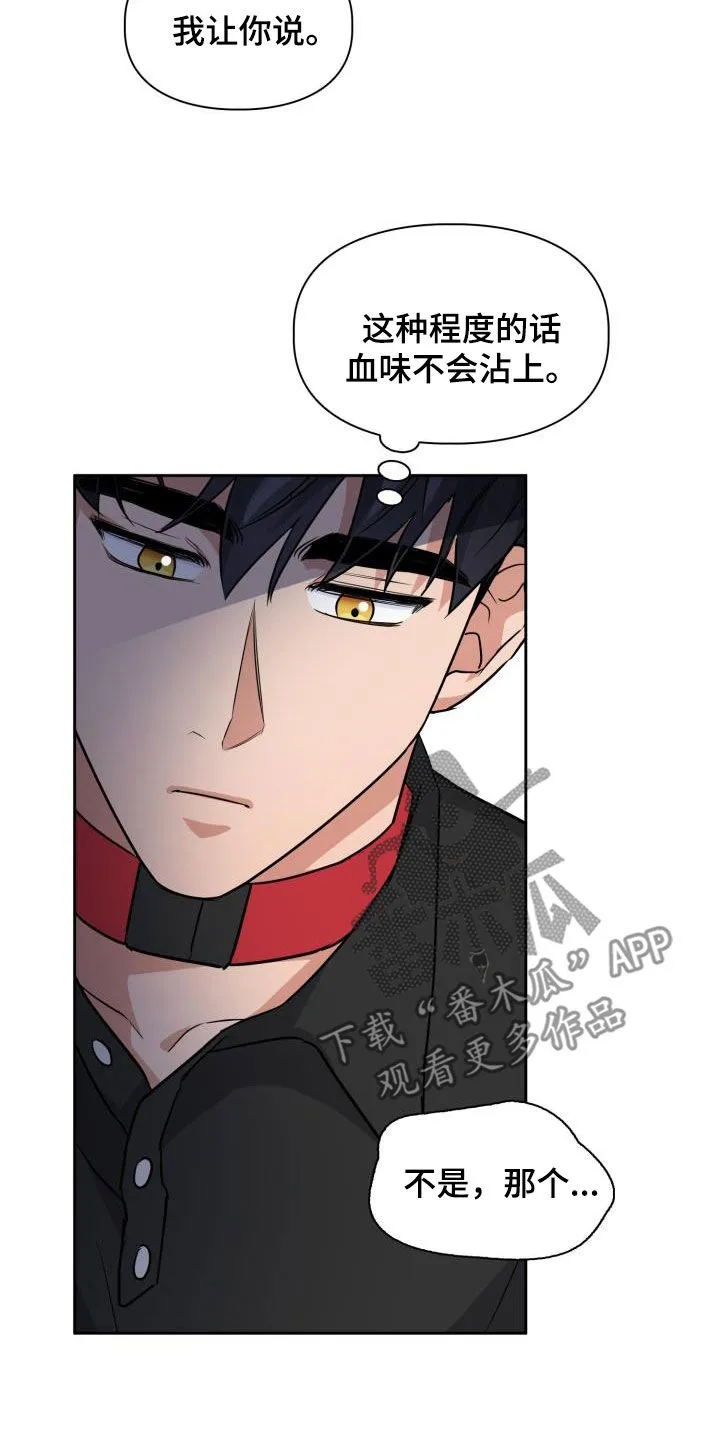 兽化文字描述漫画,第84章：【第二季】尾巴6图