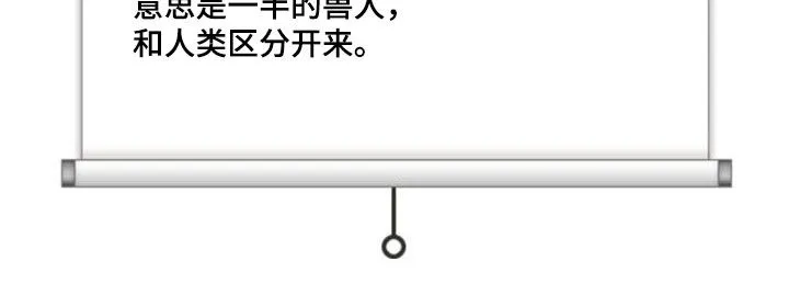 关于兽的漫画推荐漫画,第117章：【第二季】证人27图