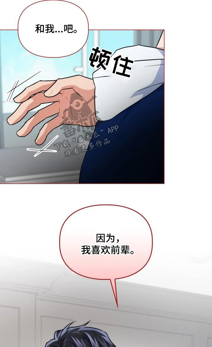 兽化文生成器漫画,第73章：【第二季】因为喜欢9图