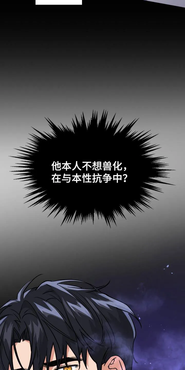 兽现文字漫画漫画,第136章：【第二季】唯一机会13图