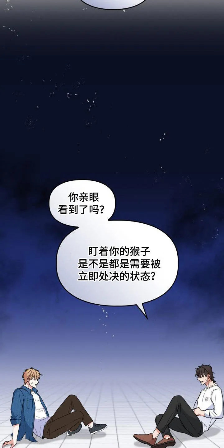 关于兽的漫画推荐漫画,第107章：【第二季】弱小7图