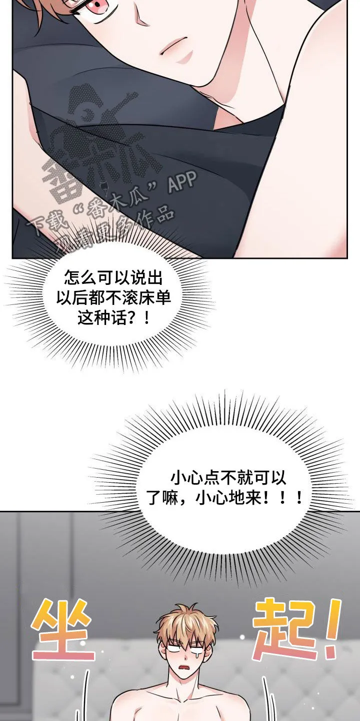 兽化文字描述漫画,第65章：【第二季】越线16图