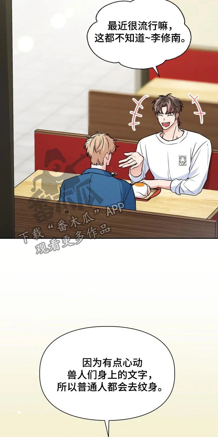 兽现文字漫画漫画,第103章：【第二季】气质3图