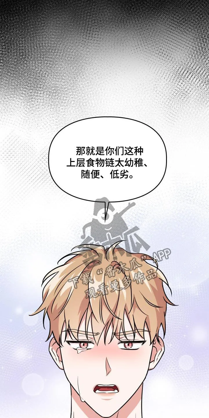 关于兽的漫画推荐漫画,第112章：【第二季】就问一个问题16图