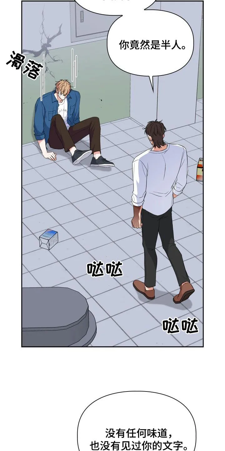 关于兽的漫画推荐漫画,第107章：【第二季】弱小19图