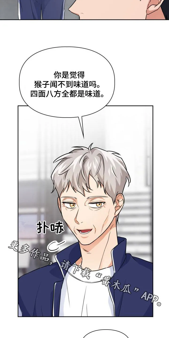 兽化文字描述漫画,第65章：【第二季】越线26图