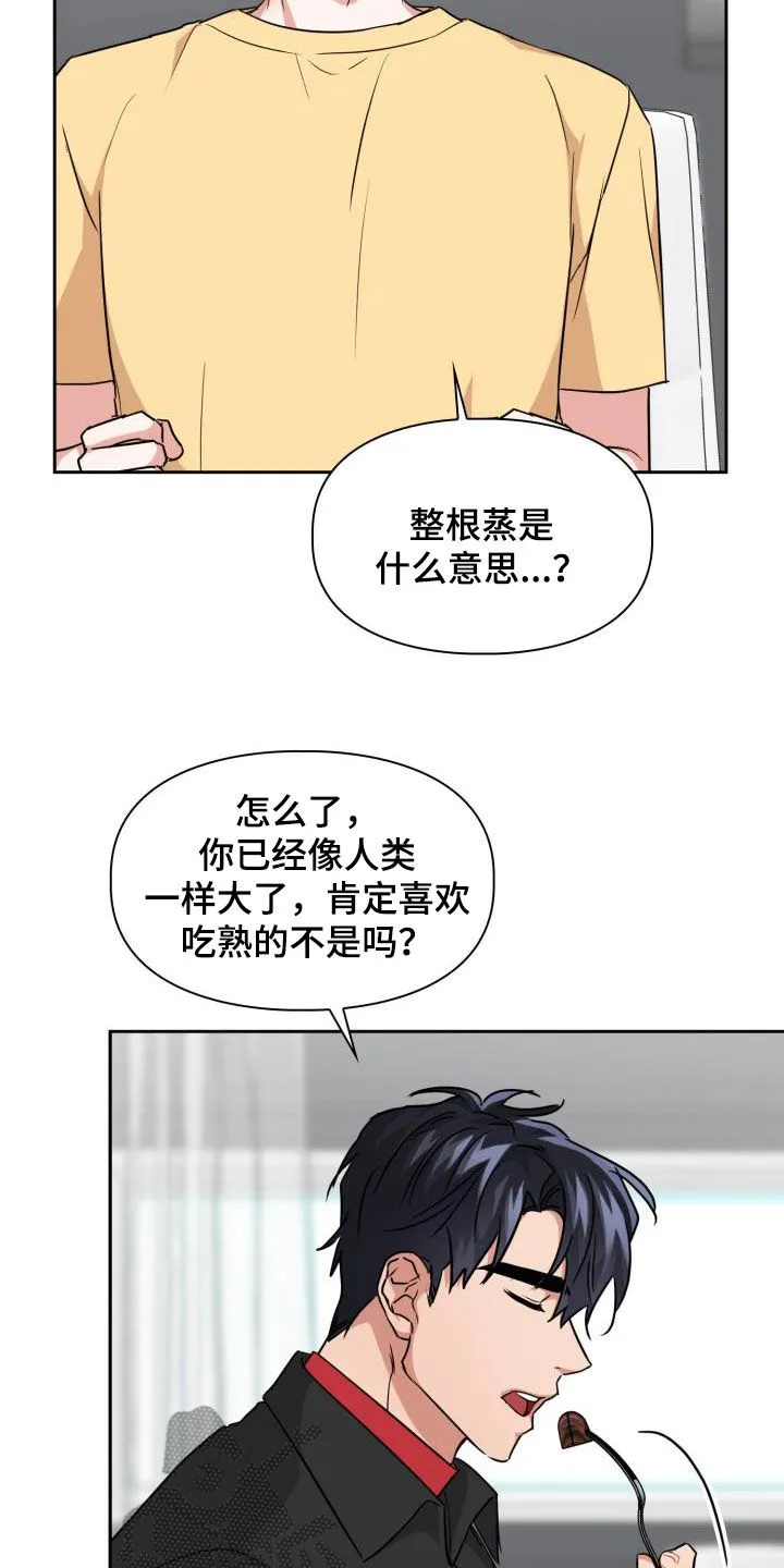 关于兽的漫画推荐漫画,第83章：【第二季】不知廉耻11图
