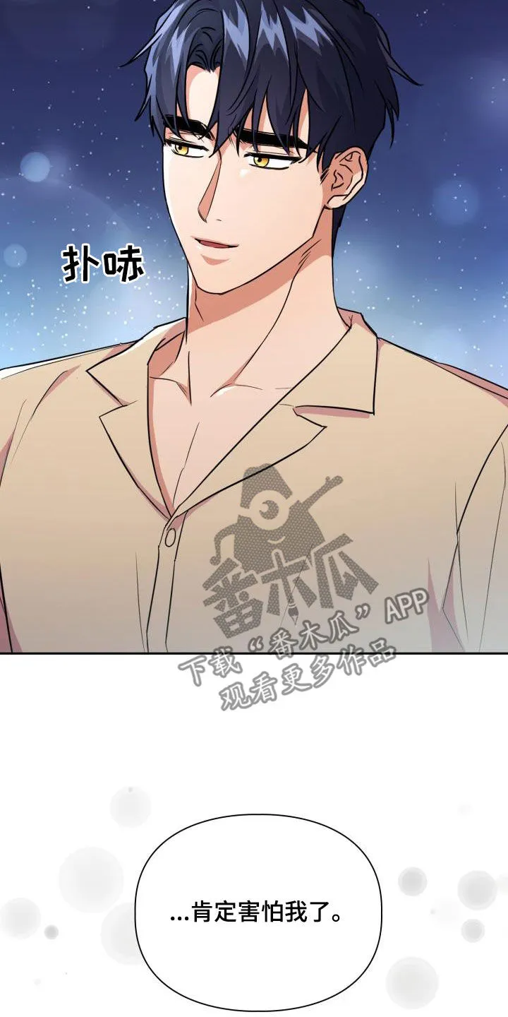 兽现文字漫画漫画,第102章：【第二季】忍下去19图