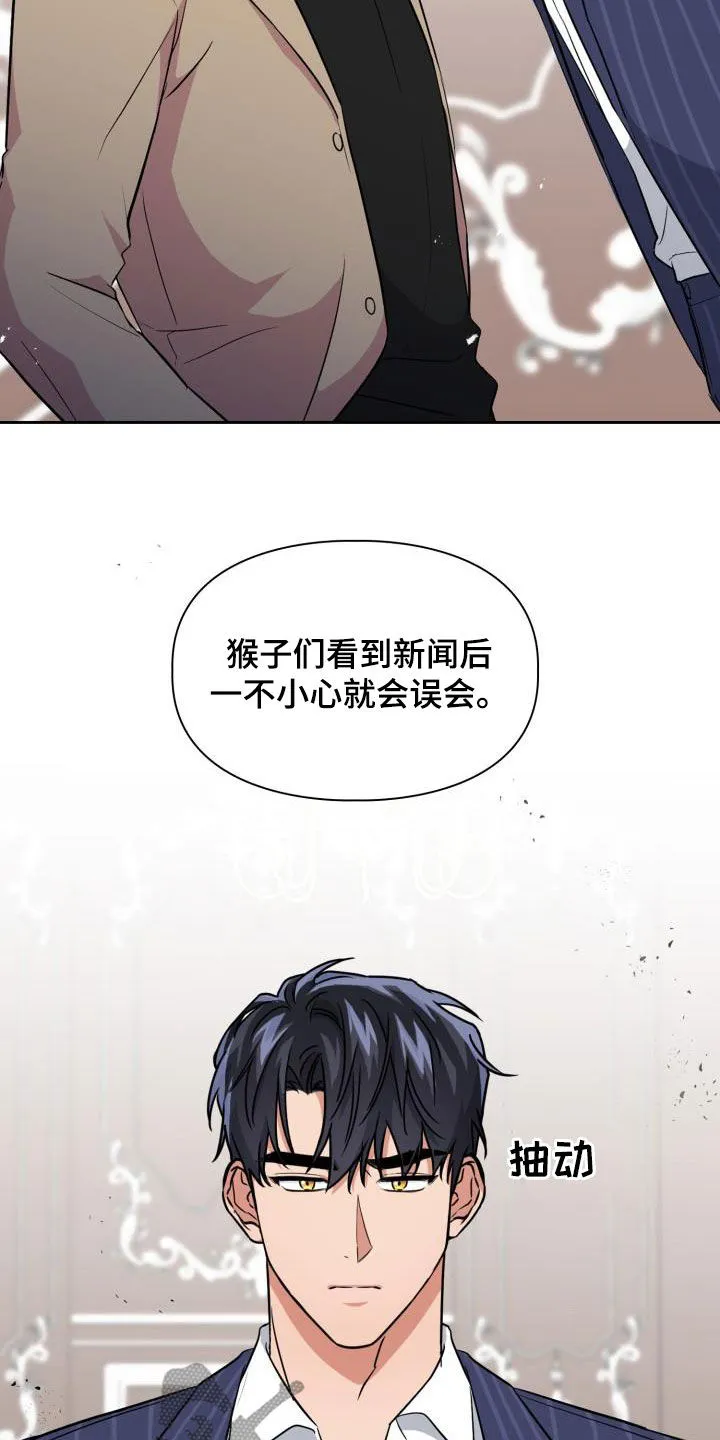 兽现文字漫画漫画,第106章：【第二季】嫁祸18图
