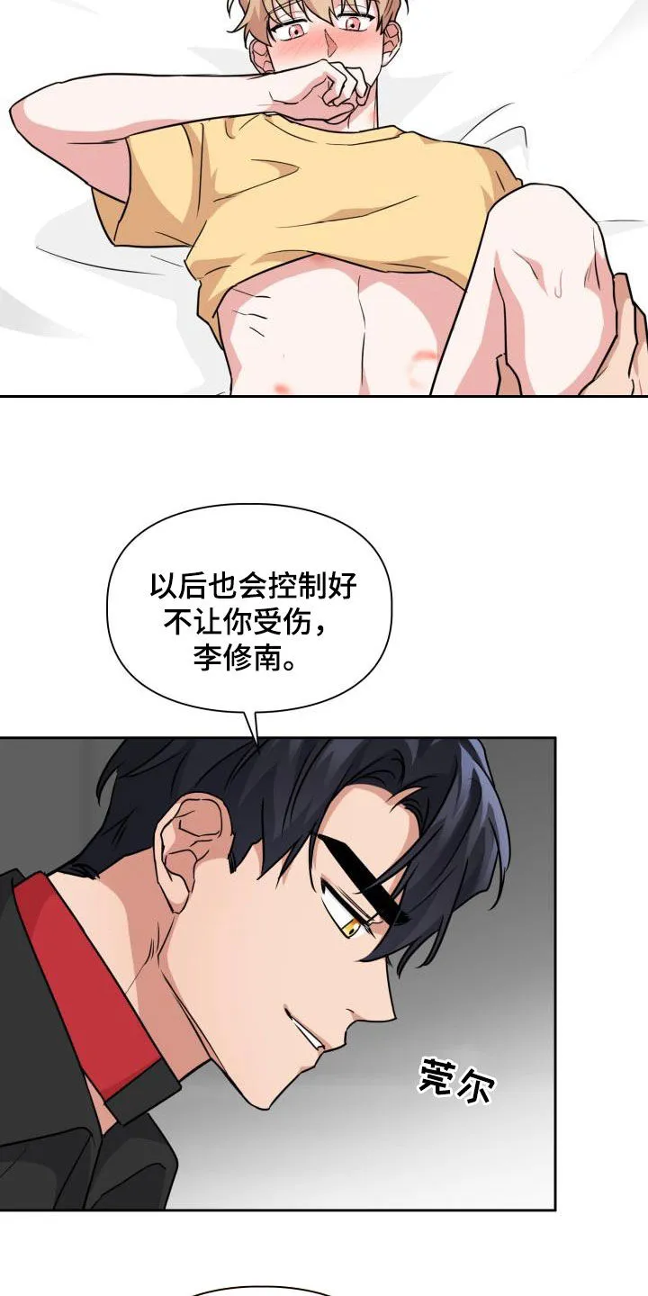 兽化文字描述漫画,第84章：【第二季】尾巴17图