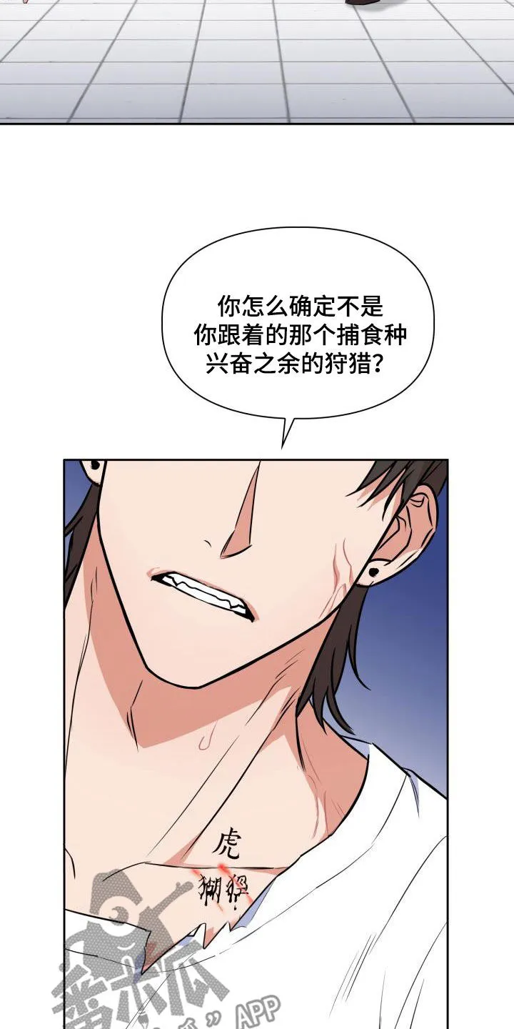 关于兽的漫画推荐漫画,第107章：【第二季】弱小8图