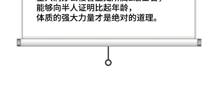 兽现文字漫画漫画,第70章：【第二季】责任21图